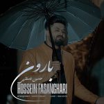 دانلود آهنگ جدید حسین فسنقری با عنوان بارون